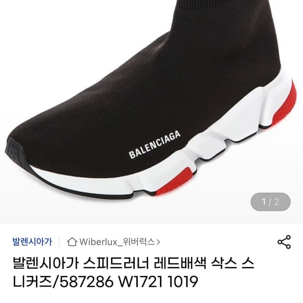 발렌시아가 스피드러너 남성 스니커즈 42사이즈 (270) 오늘만 이가격
