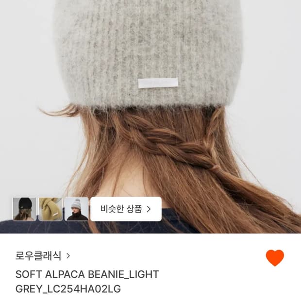 로우클래식 비니