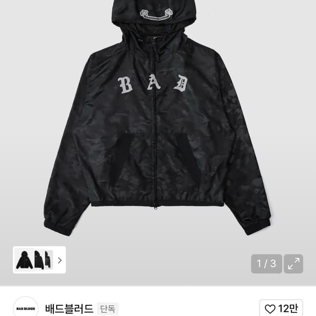 배드블러드 미스틱 후드 집업 블랙카모 S