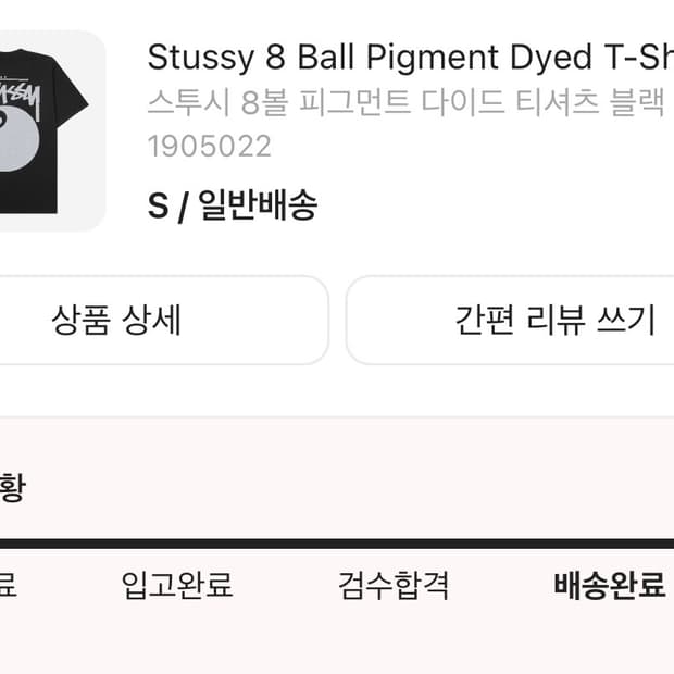 스투시 팔볼 반팔