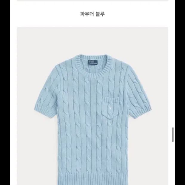 폴로 랄프로렌 케이블 니트 파우더 블루