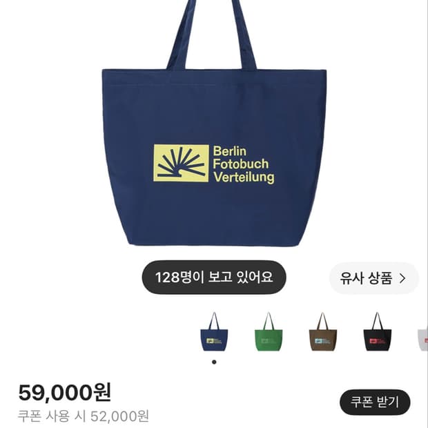 베를린포토북 에코백 판매