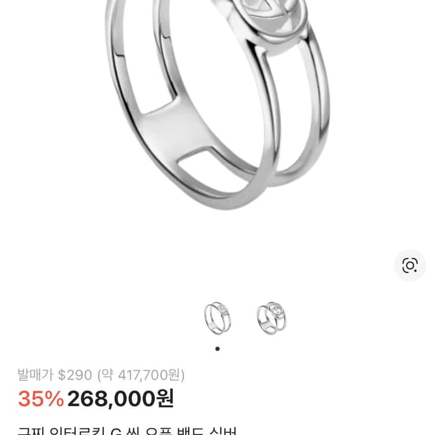 구찌 인터로킹 G씬 오픈 밴드 실버 반지