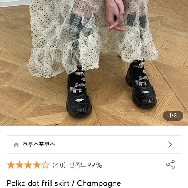 호쿠스포쿠스 도트 프릴 스커트