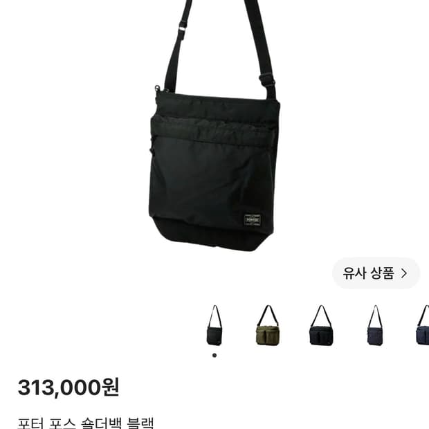 포터 포스 숄더백 블랙