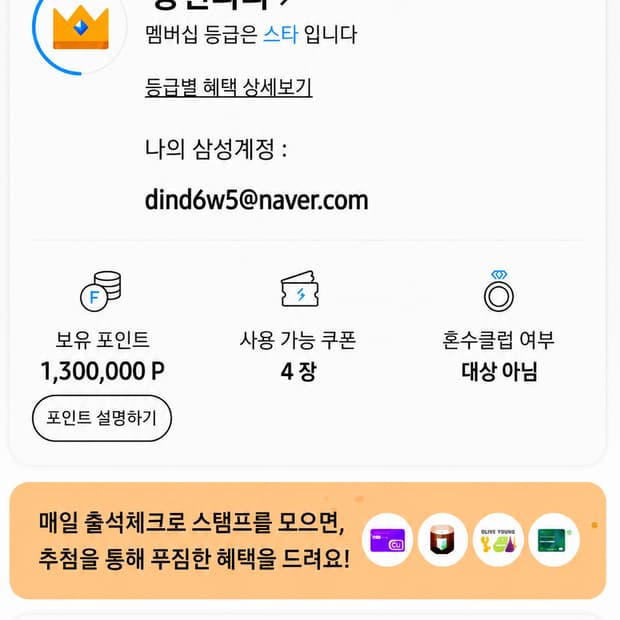 삼성포인트 130만