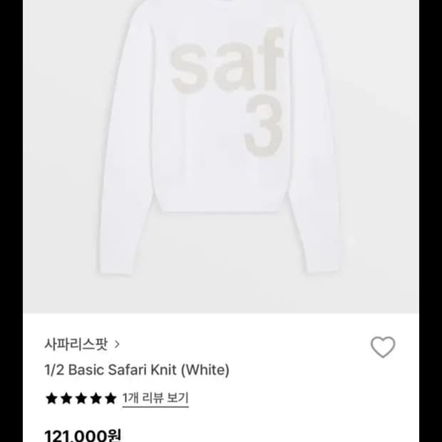 사파리스팟 1/2 니트 아이보리