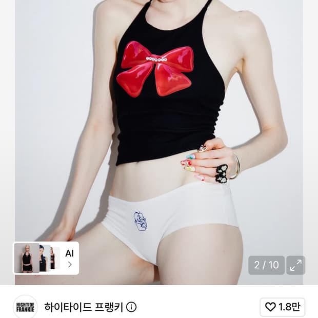 하이타이드 프랭키 나시