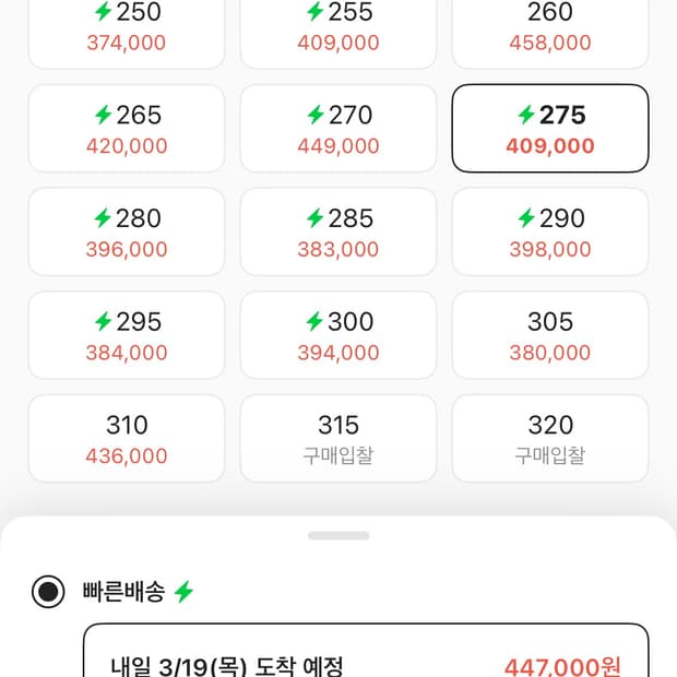 온러닝 파프 3.0 275