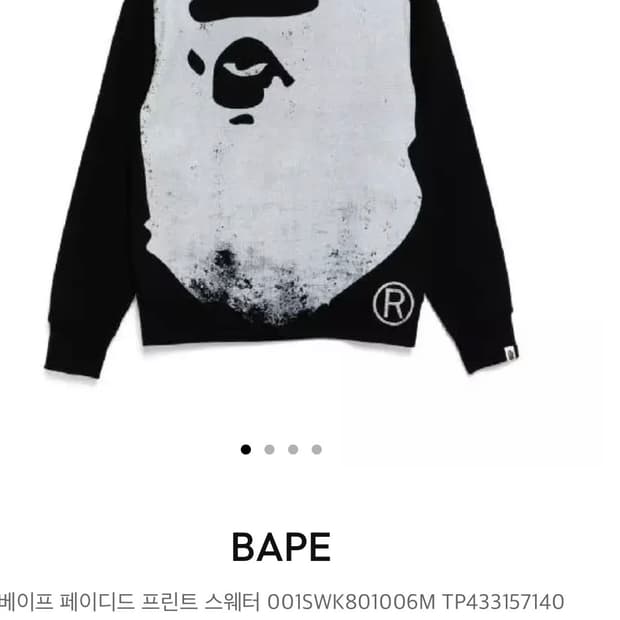 (희귀매물) 베이프 페이디드 프린트 스웨터L사이즈 