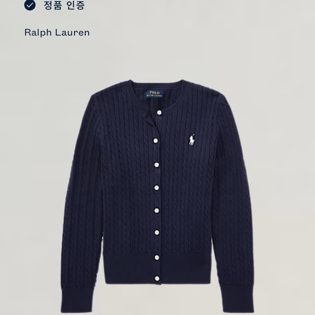 폴로 케이블 가디건