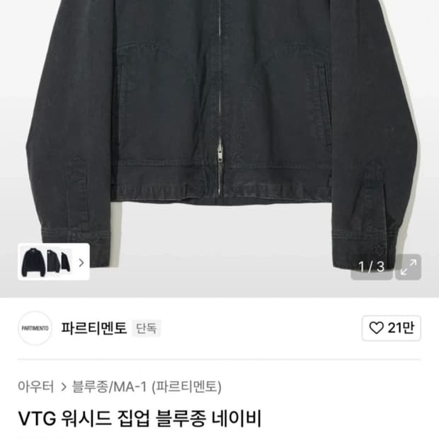 파르티멘토 블루종 L