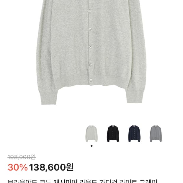 브라운야드 라이트그레이 가디건 5사이즈 구해요