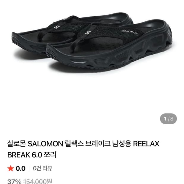 살로몬 6.0 릴렉스 블랙 쪼리 (245)