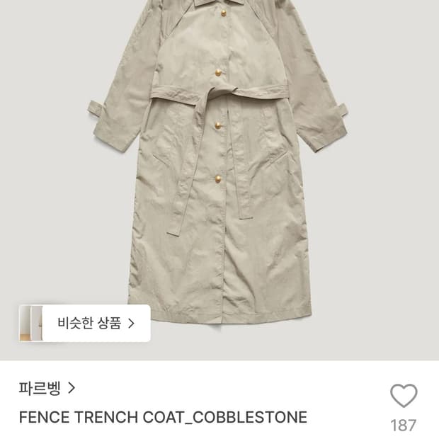 파르벵 펜스 트렌치 코트 코블스톤