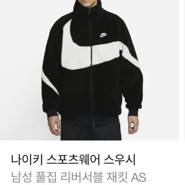 나이키 스포츠웨어 스우시 남성 풀집 리버서블 재킷