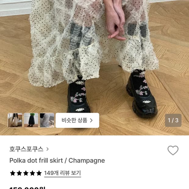 호쿠스포쿠스 도트 프릴 스커트 샴페인 s 새상품