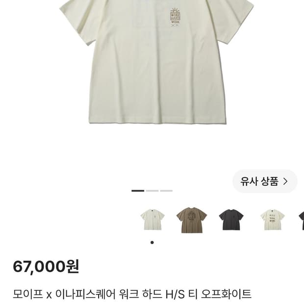 [2] 모이프 x 이나피스퀘어 워크 하드 H/S 티 오프화이트