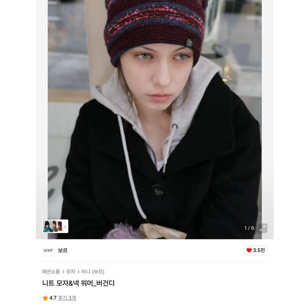 보르 니트모자&넥워머 버건디