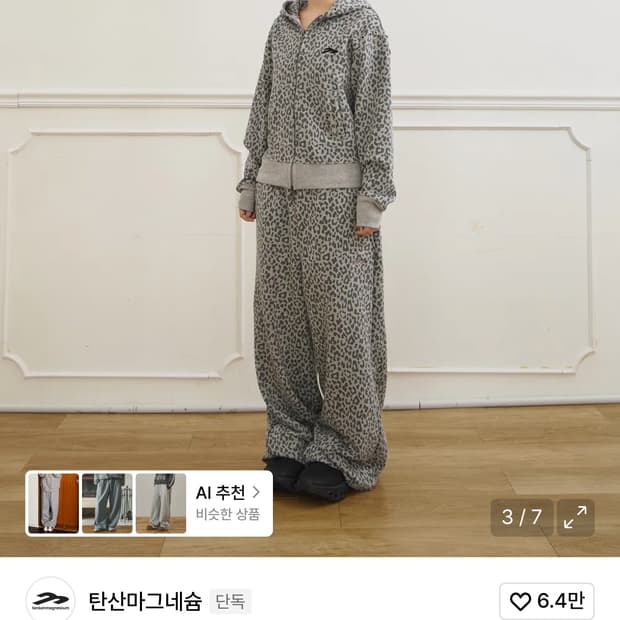 주영X탄산 스터드 스웻 팬츠 (레오파드 그레이) 