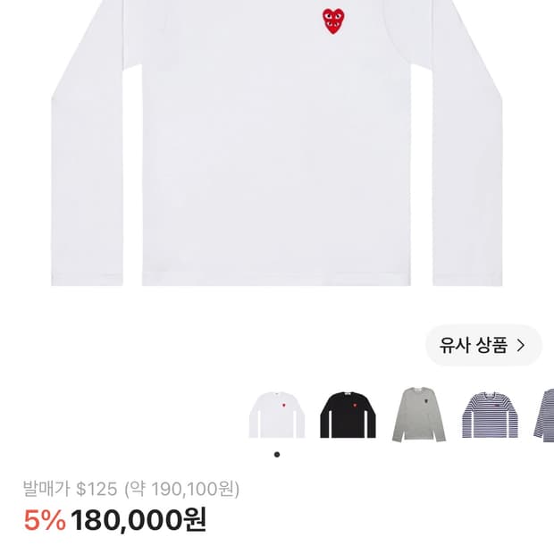 꼼데가르송 더블 레드 하트 로고 롱슬리브 티셔츠 화이트