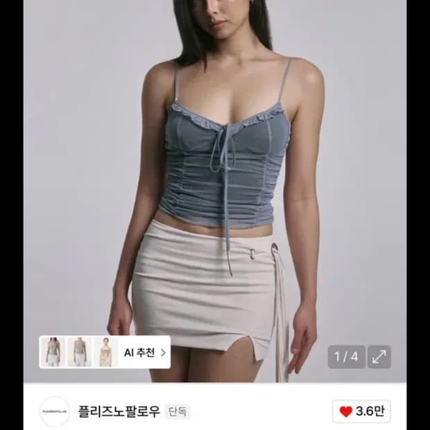 플리즈노팔로우 플노팔 이자벨 셔링 메쉬 탑 라이트그레이