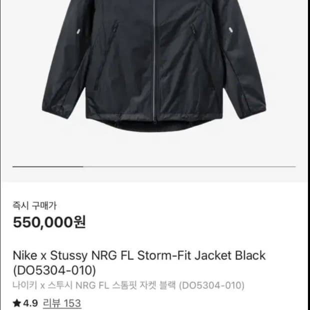나이키 x 스투시 NRG FL 스톰핏 자켓 블랙 (2XL)