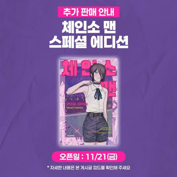 체인소맨 스페셜에디션 삽니다