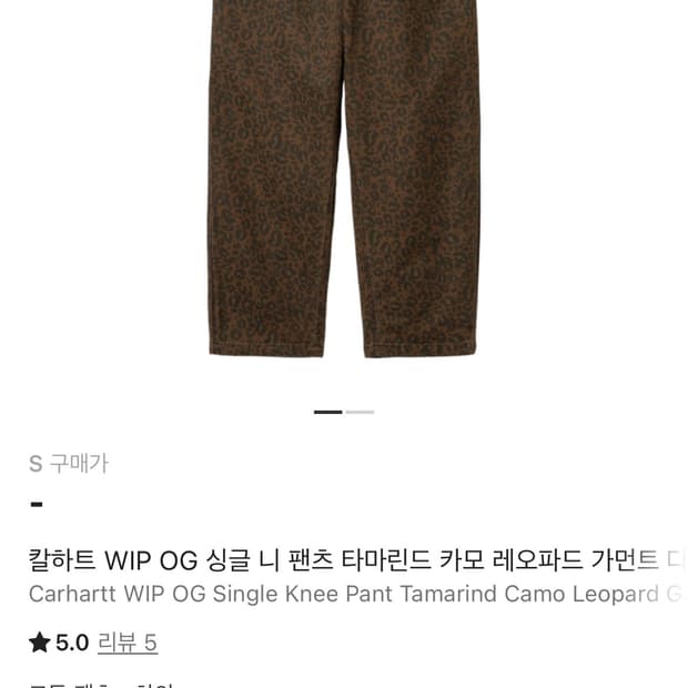 칼하트 WIP OG 싱글 니 팬츠 타마린드 카모 S