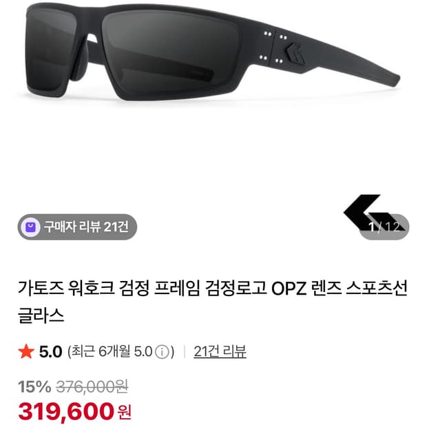 구매) 가토즈 워호크 블랙 스포츠 선글라스