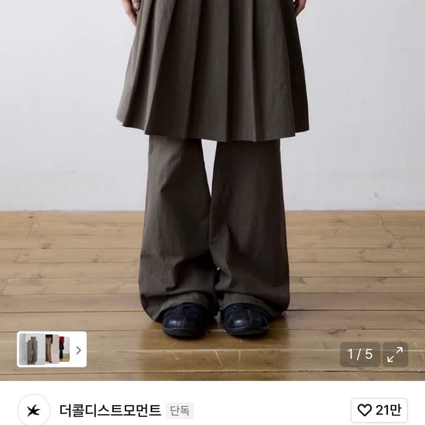 더콜디스트모먼트 스커트 레이어드 팬츠 브라운 m