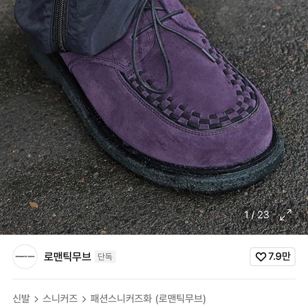 로맨틱무브 보위 클리퍼 퍼플 230