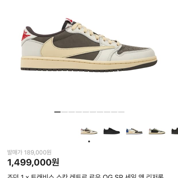 조던 1 x 트래비스 스캇 레트로 로우 OG SP 세일 앤 리저록