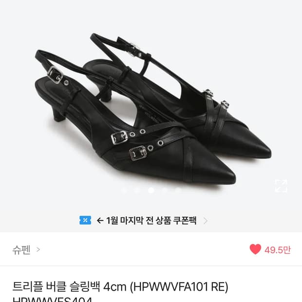 슈펜 트리플 버클 슬링백 4cm