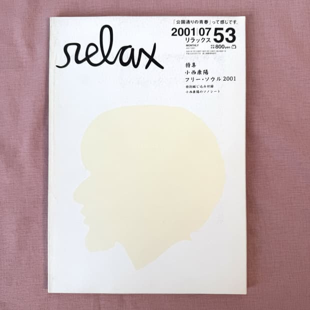 relax 0107 릴랙스 일본 잡지 스트리트 우라하라 패션 서브컬쳐
