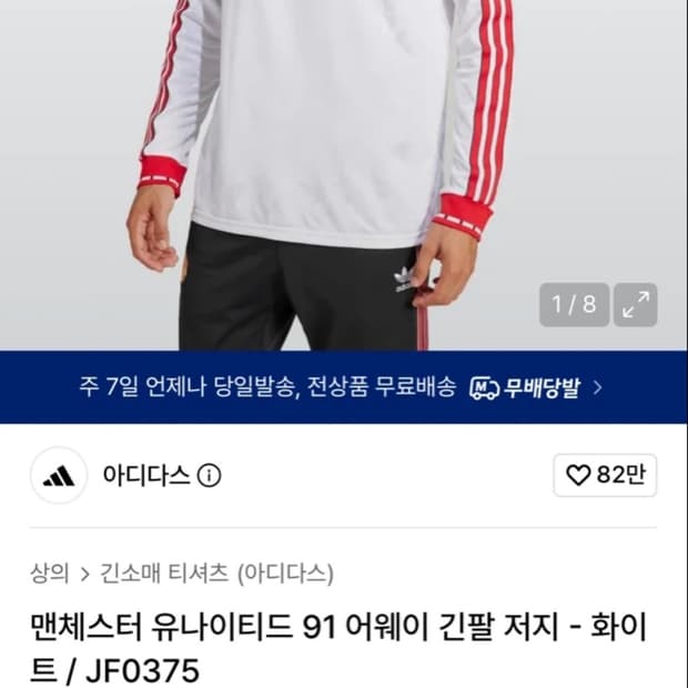 아디다스 맨유 91 어웨이 긴팔 져지 롱슬리브