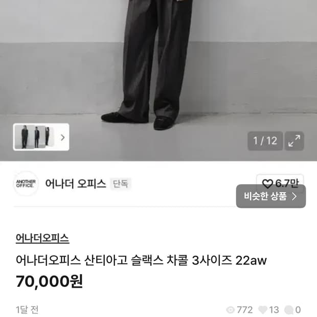 어나더오피스 산티아고슬랙스 차콜 3사이즈