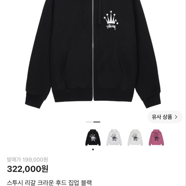 스투시 크라운 후드집업 블랙