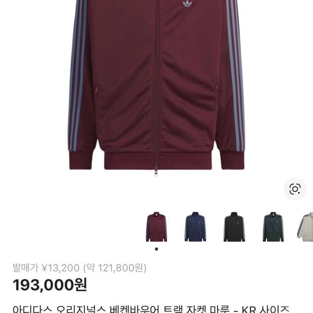 아디다스 오리지널스 베켄바우어 트랙 자켓 마룬 