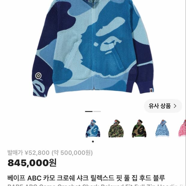 베이프 ABC 카모 크로셰 샥 풀집 후드 블루