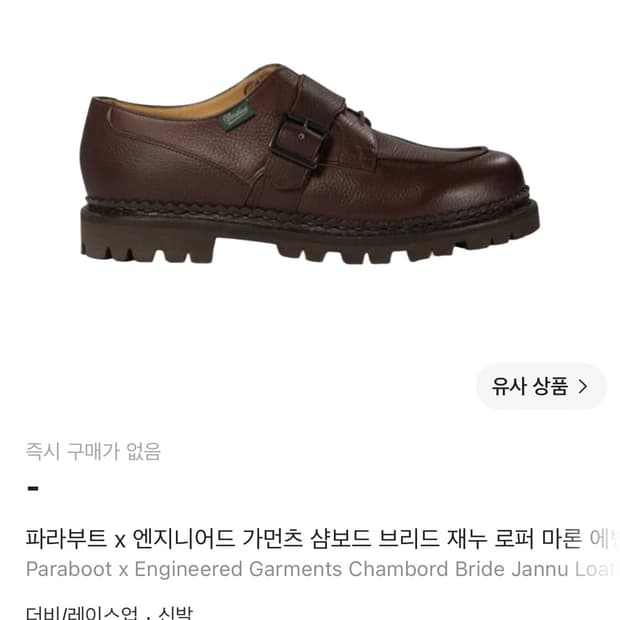 파라부트 엔지니어드가먼츠 샴보드 8