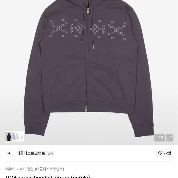 더콜디스모먼트 후드집업 (퍼플)