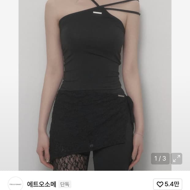 에트오소메 홀터넥 나시 (Black)