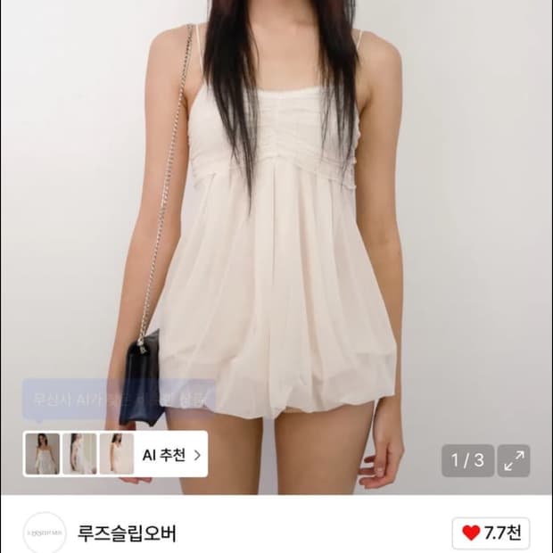 루즈슬립오버 메쉬 플러프 미니탑 크림