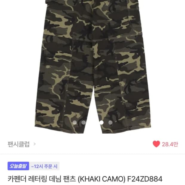 팬시클럽 카모팬츠