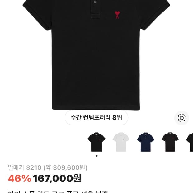 아미 카라티 블랙 M