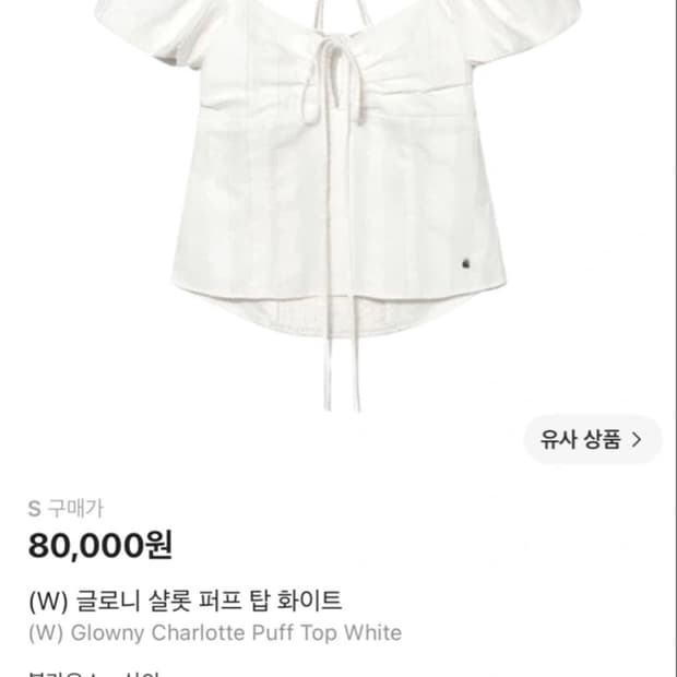 글로니 샬롯 퍼프 탑