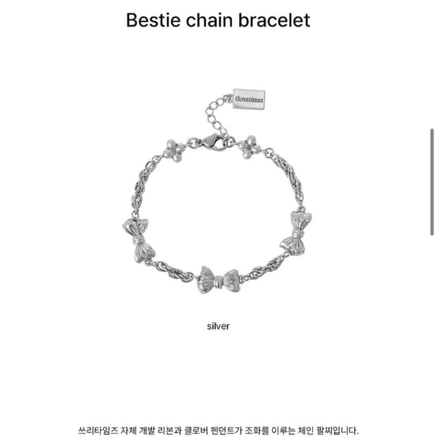쓰리타임즈 팔찌 새상품 Bestie chain bracelet