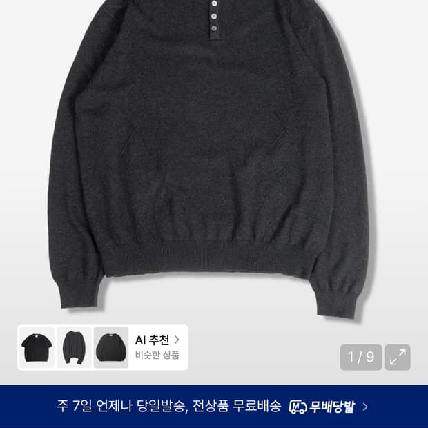 머드솔트 케이블 헨리넥 니트 차콜 사이즈3(실착1회)