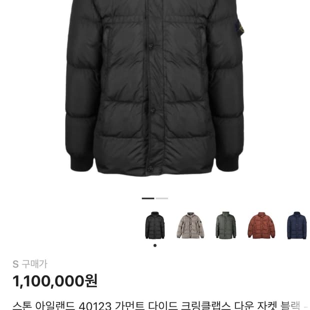 스톤아일랜드 패딩